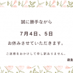 16時30分までの営業