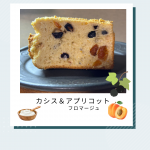 カシス＆アプリコット